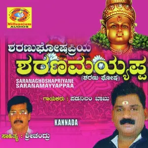 Saranaghoshapriyane Saranamayyappa image