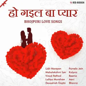 Ho Gail Ba Pyar- Bhojpuri Love Songs image