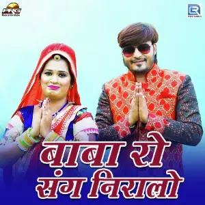 Baba Ro Sang Niralo image