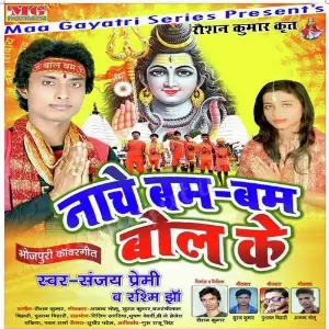 Nache Bam Bam Bol Ke image