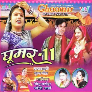 Ghoomar Vol. 11 - Rajasthani Nritya Geet image