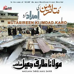 Mutasireen Ki Imdad Karo Vol. 107 - Islamic Speech image