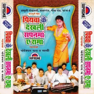 Piyaba Ke Dekhile Sapanma Ye Raja image