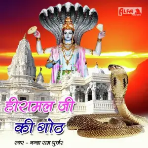 Heeramal Ji Ki Goth image