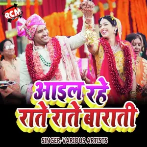 Aail Rahe Rate Barati image