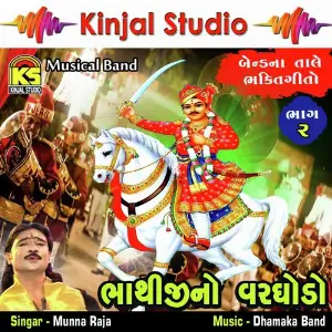 Bhathijino Varghodo, Vol. 02 image