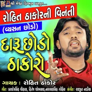 Daru Chhodo Thakoro image