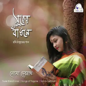 Surer Bandhone image