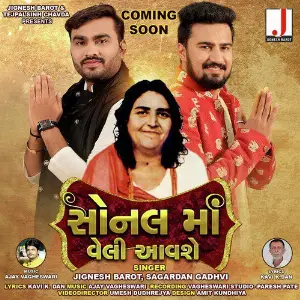 Mogal Maa No Saharo Ajay Vaghesyhwari