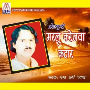 Bhojpuri Marlu Karejwa Katar (Bhojpuri Lok Geet) image