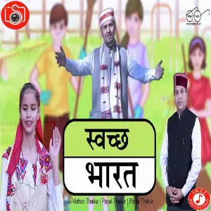 Swach Bharat Kishori Thakur, Payal Thakur, Kishori Thakur