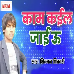 Kam Kail Jai U image