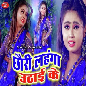 Chhauri Lahanga Uthai Ke image