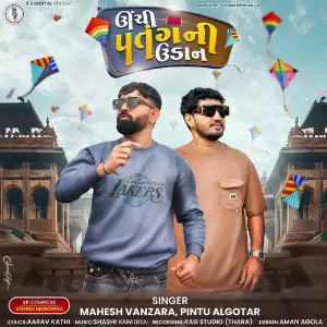 Unchi Patang Ni Udan image