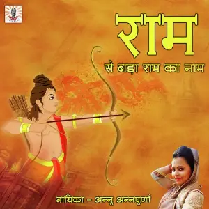 Ram Say Bada Ram Ka Naam image
