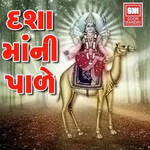 Dashamaani Pale image