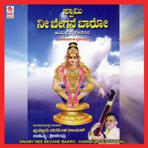 Swamy Nee Begane Baaro image