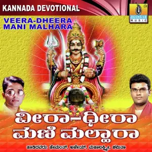 Veera Dheera Mani Malhara image