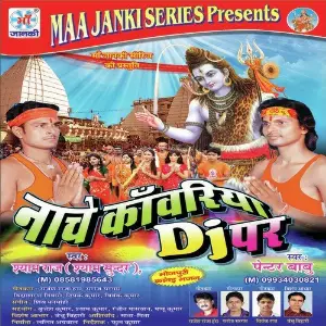 Nache Kanwariya Dj Par image
