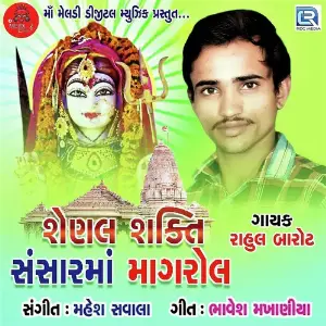 Shenal Shakti Sansar Ma Mangrol image
