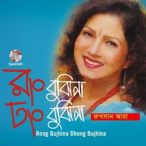 Rong Bujhina Dhong Bujhina image