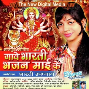 Gaave Bharti Bhajan Mai Ke image