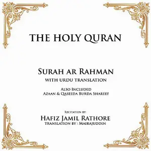 Surah Ar Rahman image