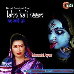 Loho Kaali Naam image