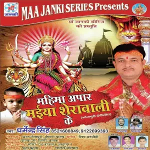 Mahima Apar Maiya Sherawali Ke image