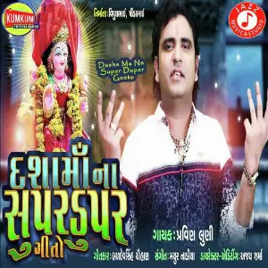 Dasha Ma Na Super Duper Geeto image