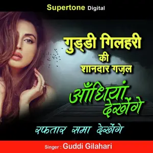 Aandhiyan Dekhenge Raftaar Sama Dekhenge 