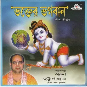 Bhakter Bhagban image