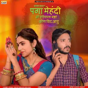 Mara Hatha Paga Mehandi O Hariyala Banna Kin Vid Aavu image