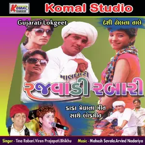 Rajvadi Rabari Gujarati Lokgeet image