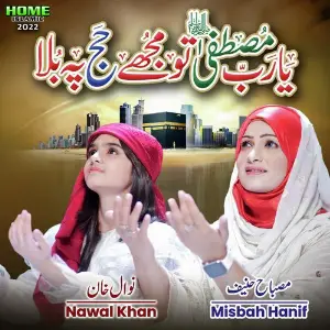 Ya Rabbe Mustafa Tu Mujhe Hajj Pe Bula Nawal Khan