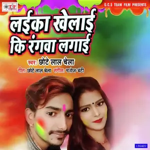 Laika Khelai Ki Rangwa Lagai image