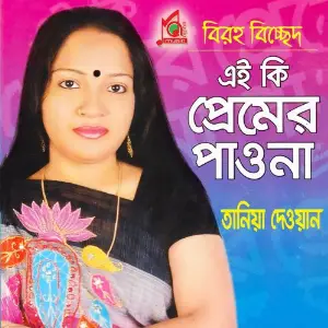 Ai Ki Premer Paona image