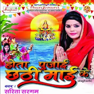 Hota Pujai Chhat Maai Ke image