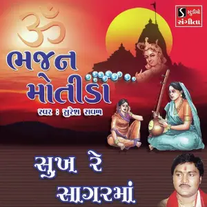 Sukh Re Sagar Ma image