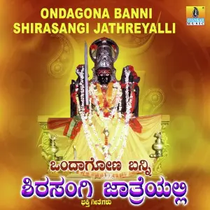 Ondagona Banni Shirasangi Jathreyalli image