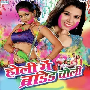Holi Me Branded Choli image