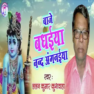Baje Badhaiya Nand Angnaiya image