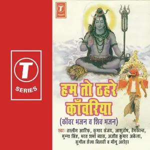 Hum To Thahre Kanwariya Gaurang Vyas, Shamji Barot
