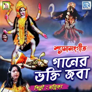 Ganer Bhakti Joba image