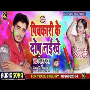 Pichkari Ke Dosh Naikhe image