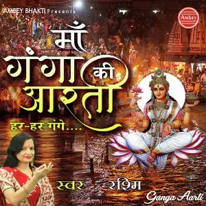 Maa Ganga Ki Aarti image