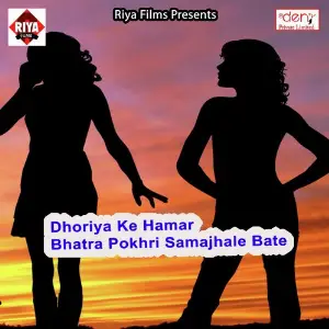 Dhoriya Ke Hamar Bhatra Pokhri Samajhale Bate image