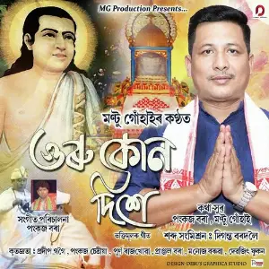 Guru Kun Dikhe image