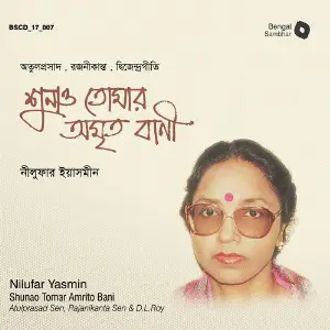 Shunao Tomar Amrito Bani image