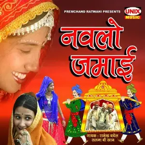 Navlo Jamai image